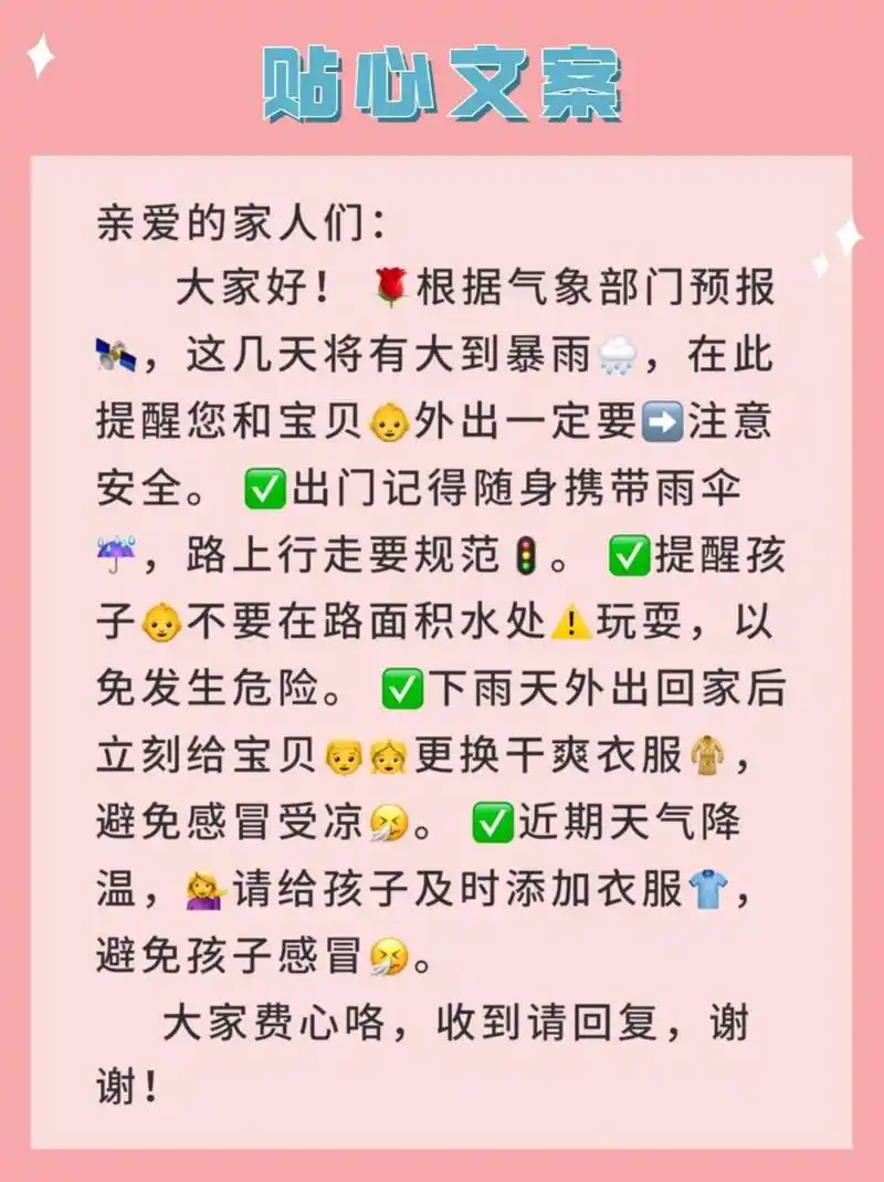 幼儿园雨天温馨提示 | 家长群贴心文案93 幼儿园雨天温馨提示,幼师