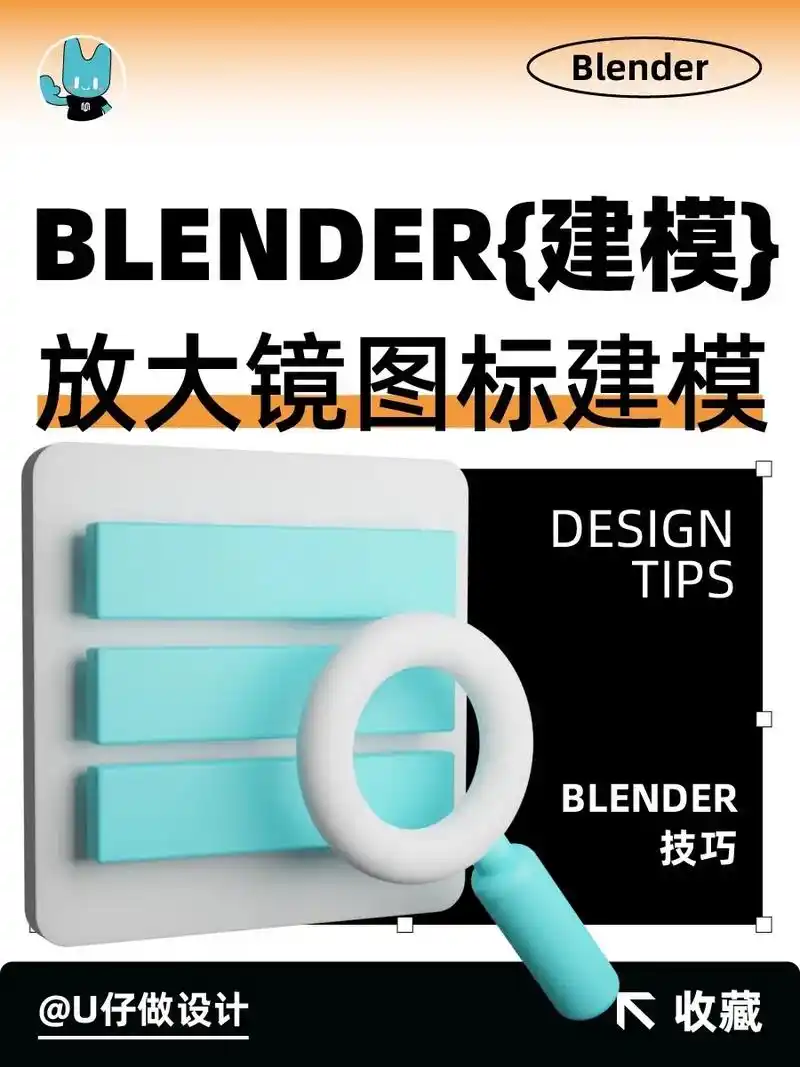三维建模|简单模型练习.blender{建模} 放大镜图标 - 抖音