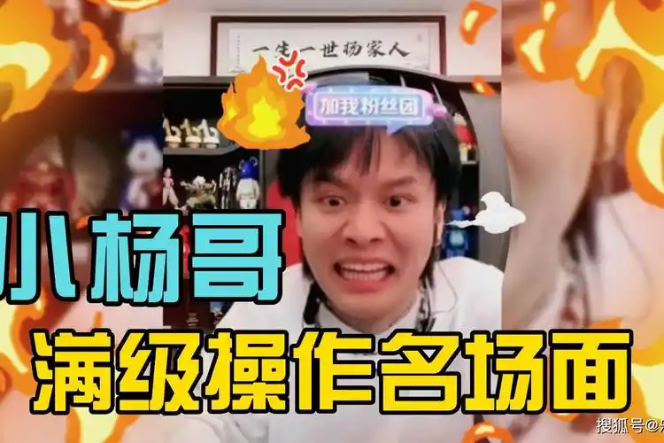 疯狂小杨哥满级神操作搞笑名场面真男人忍无可忍狂k大杨哥