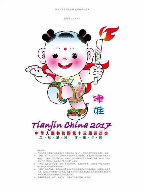 天津全运会吉祥物天津全运会会徽吉祥物发布
