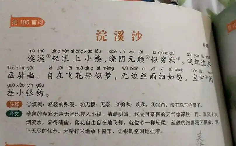 今天背诵的是:秦观的《浣溪沙》