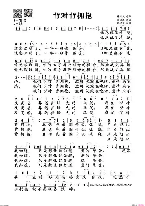 背对背拥抱简谱-林俊杰演唱1