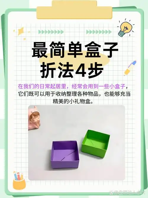 生活中,常常需要一些小盒子来进行收纳整理,或是作为精美的小礼物盒