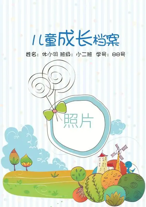 有很多幼儿成长档案封面,有文档可编辑.