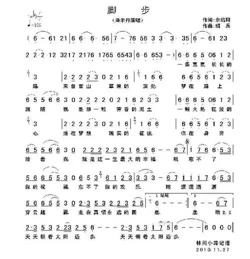 每日一歌:《脚步》