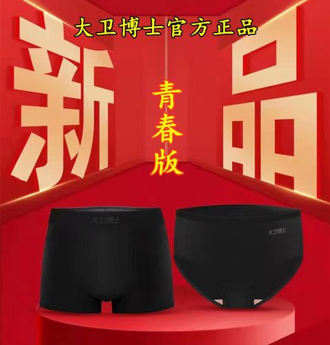 正品大卫博士健康内裤青春版中腰男女内裤新品舒适透气裤衩