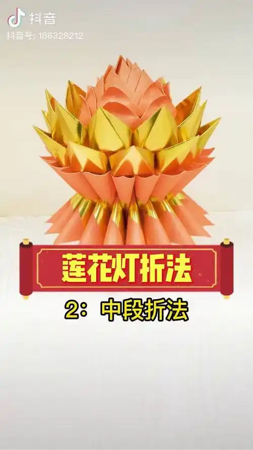 莲花灯三角片折法2层每层9个共需18个莲花灯折法折莲花灯叠元宝元宝纸