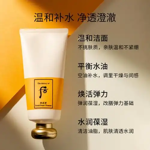 韩国whoo后拱辰享洗面奶气津平衡气韵生润颜泡沫洁面膏控油180ml