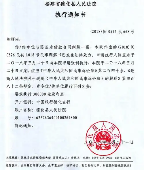 德化法院关于陈辉南的执行通知书,财产报告令