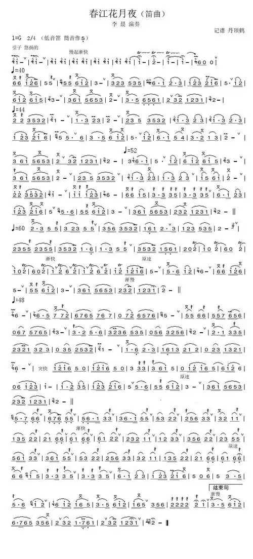 春江花月夜(笛箫谱)_笛子曲谱_爱学艺曲谱网