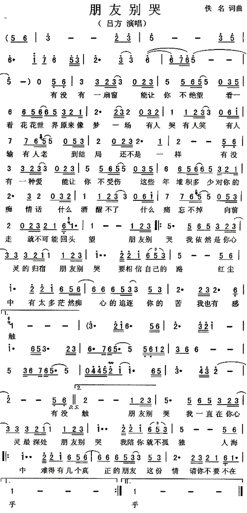朋友别哭_歌谱歌词_曲谱资料