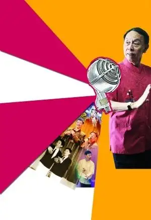 策划粤语相声创始人黄俊英播撒欢笑60年