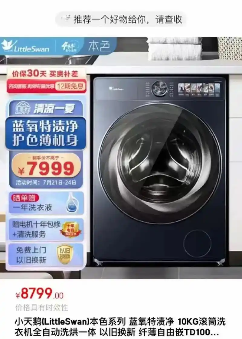 小天鹅蓝氧洗衣机洗烘一体5999包邮到家