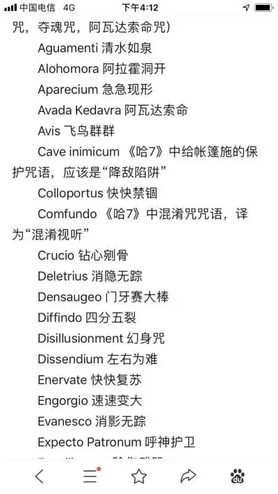 哈利波特中的咒语