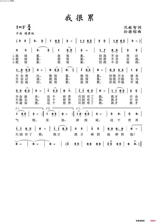 我很累简谱1