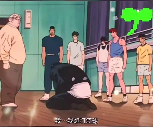 安西教练我不想打球我想滑雪