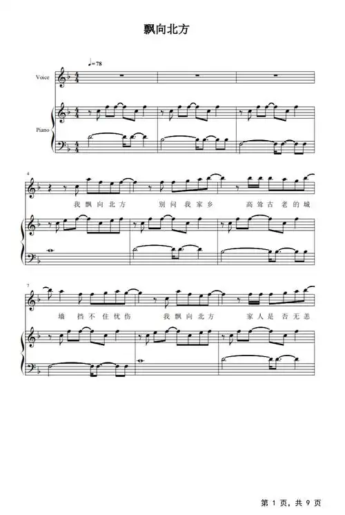 飘向北方钢琴谱邓紫棋f调钢琴弹唱五线谱