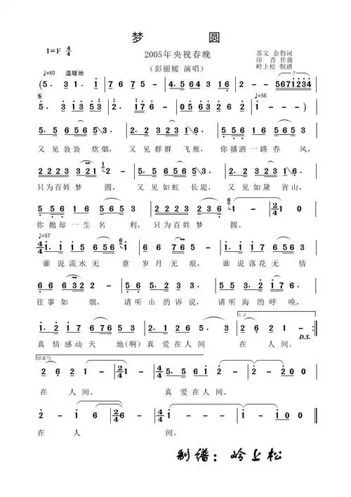 梦圆_简谱_用户传谱 | 搜谱——打造全国最大的歌谱搜索引擎