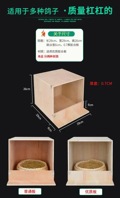 室内可挂木制鸽子巢箱鸽子窝繁殖孵化防打扰配对放飞笼猫窝兔子窝板