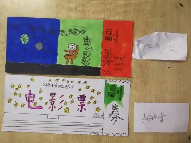 三年8班门票设计1