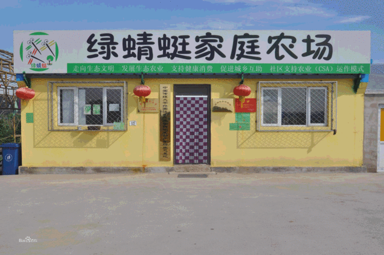 绿蜻蜓家庭农场