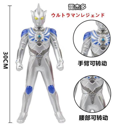 大号30 23 13厘米雷杰多奥特曼人偶战士软胶儿童男孩玩具关节可动