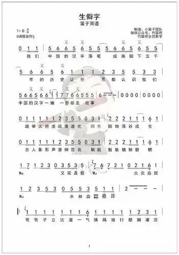 笛子曲 《生僻字》 小笛子