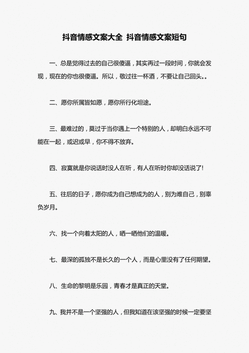 抖音情感文案大全抖音情感文案短句pdf4页
