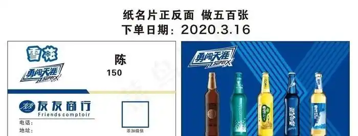 华润雪花啤酒名片图片