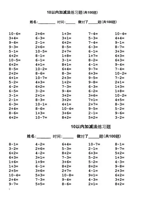 word完整版10以内加减法口算题100道题