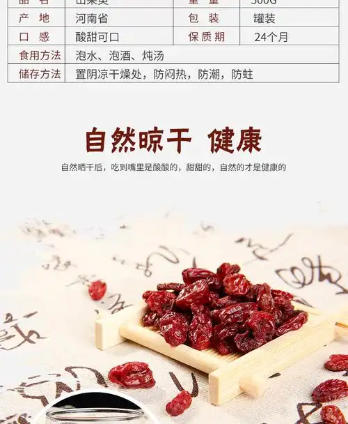 秦霄堂中草药原材料山茱萸山萸肉茱萸果山芋肉果山茱萸肉苗枣皮山茱萸