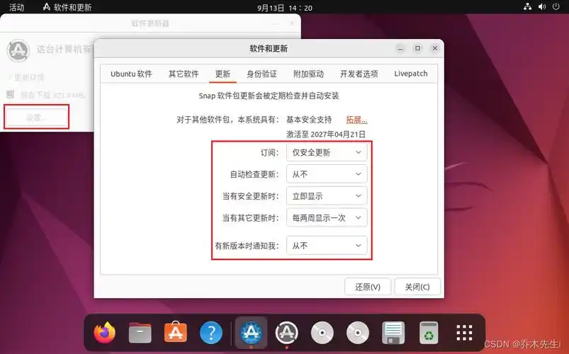 ubuntu系统设置