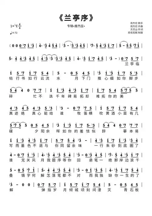 《兰亭序》简谱降e调 专辑00魔杰座03