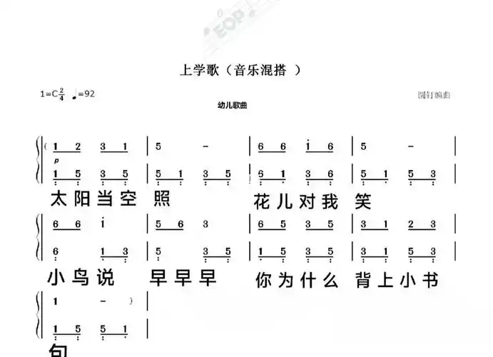 3儿歌简谱上学歌