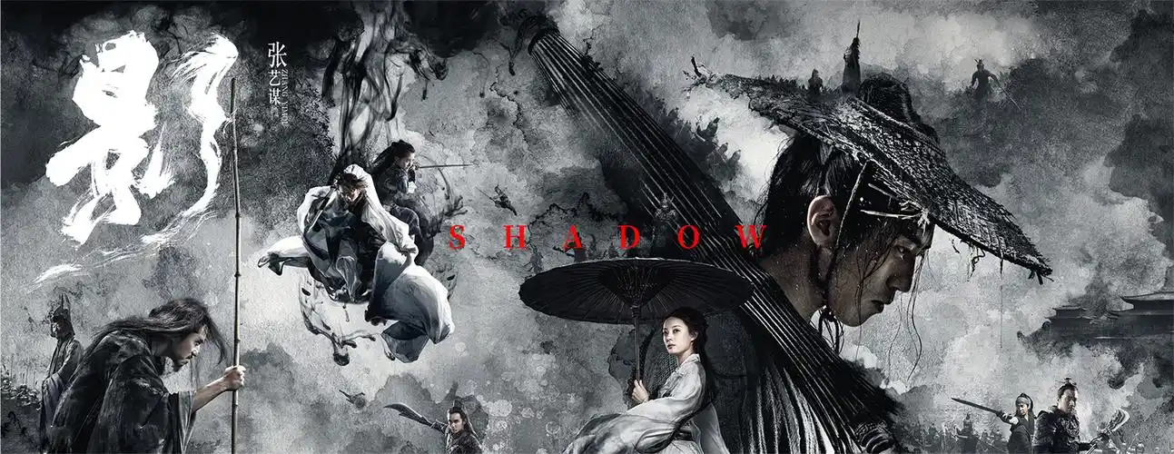 张艺谋《影》发布imax专属海报 极致东方美学9月30日绽放imax影院