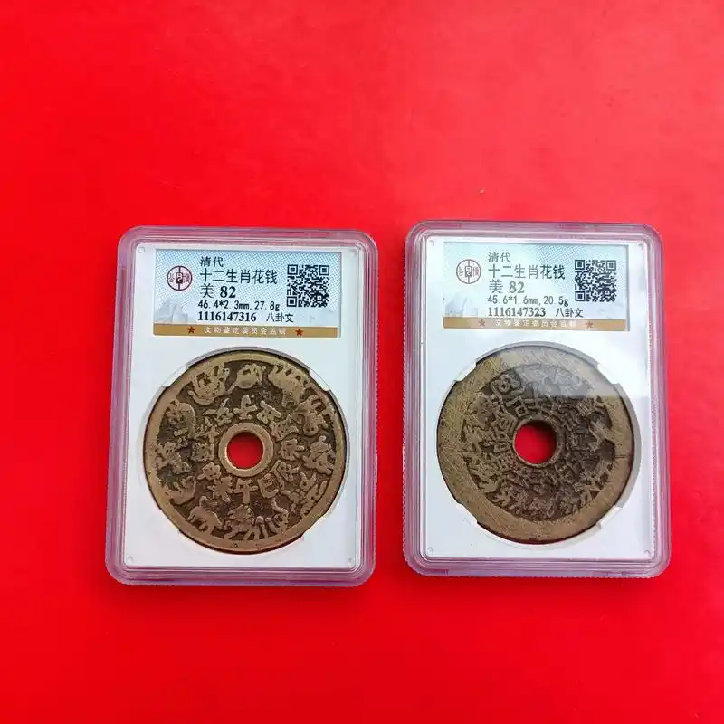 公博鉴定:清代十二生肖八卦花钱.花钱又叫厌胜钱也叫做压胜钱. - 抖音