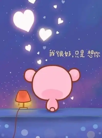 今天,我又想你了