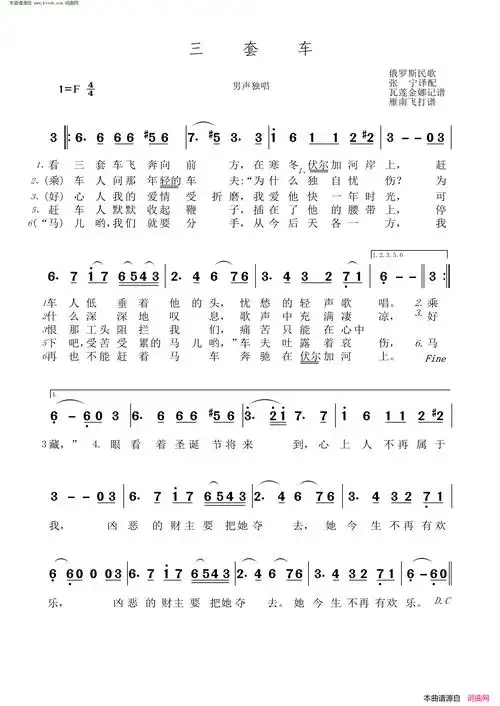 三套车俄罗斯民歌简谱