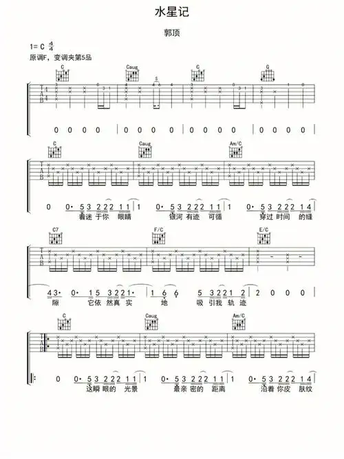 水星记吉他谱分享喜欢的点赞收藏哦