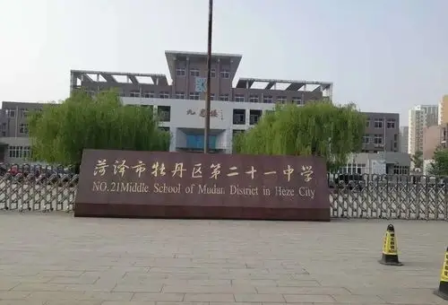 长风破浪会有时 齐头并进共成长——牡丹区二十一中教育集团七年级"四