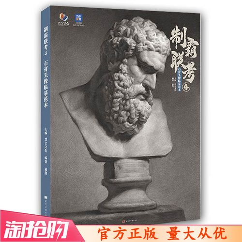 制霸联考4石膏头像临摹范本2023烈公文化屈凯基础素描五官结构训4