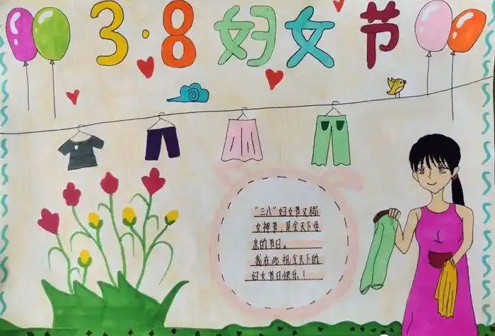 第一张三八妇女节手抄报简单又漂亮三八妇女节手抄报怎么画