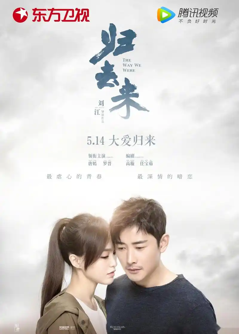 东方卫视电视剧《归去来》今晚19:30开播!