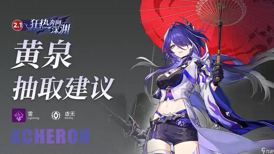 崩坏星穹铁道 首位虚无直伤c黄泉——技能机制介绍&抽取建议_崩坏星穹