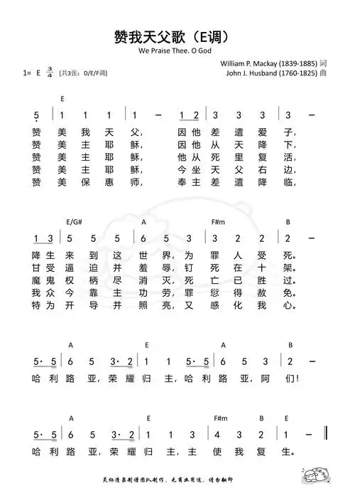 第397首-赞我天父歌(e调)和弦简谱曲谱,作者灵栖清泉,分享平台来自