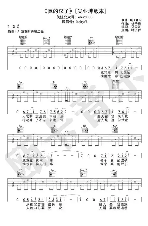 真的汉子吉他谱_吴业坤/林子祥