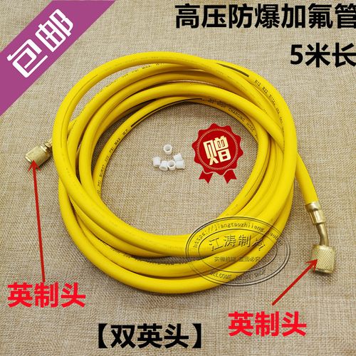 定频空调冰箱冰柜高压防爆加氟管专用加液管长标准5米6米