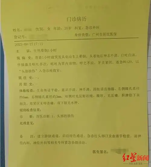 小郑的门诊病历