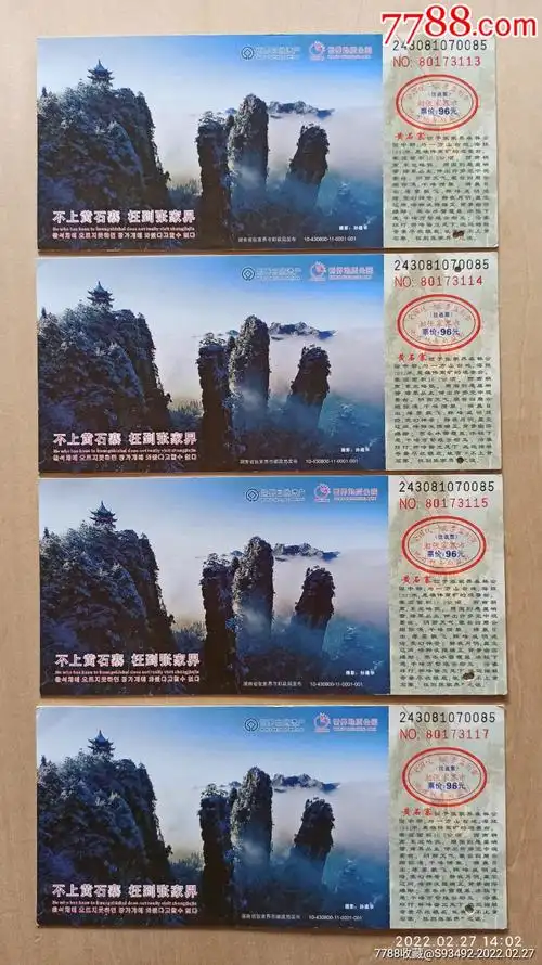 2010张家界黄石寨索道旧邮资门票4张合售_旅游景点门票_第1张_7788