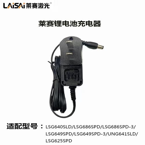 原装莱赛锂电池水平仪配件lsg686625640671 原装大容量电池充电器 686